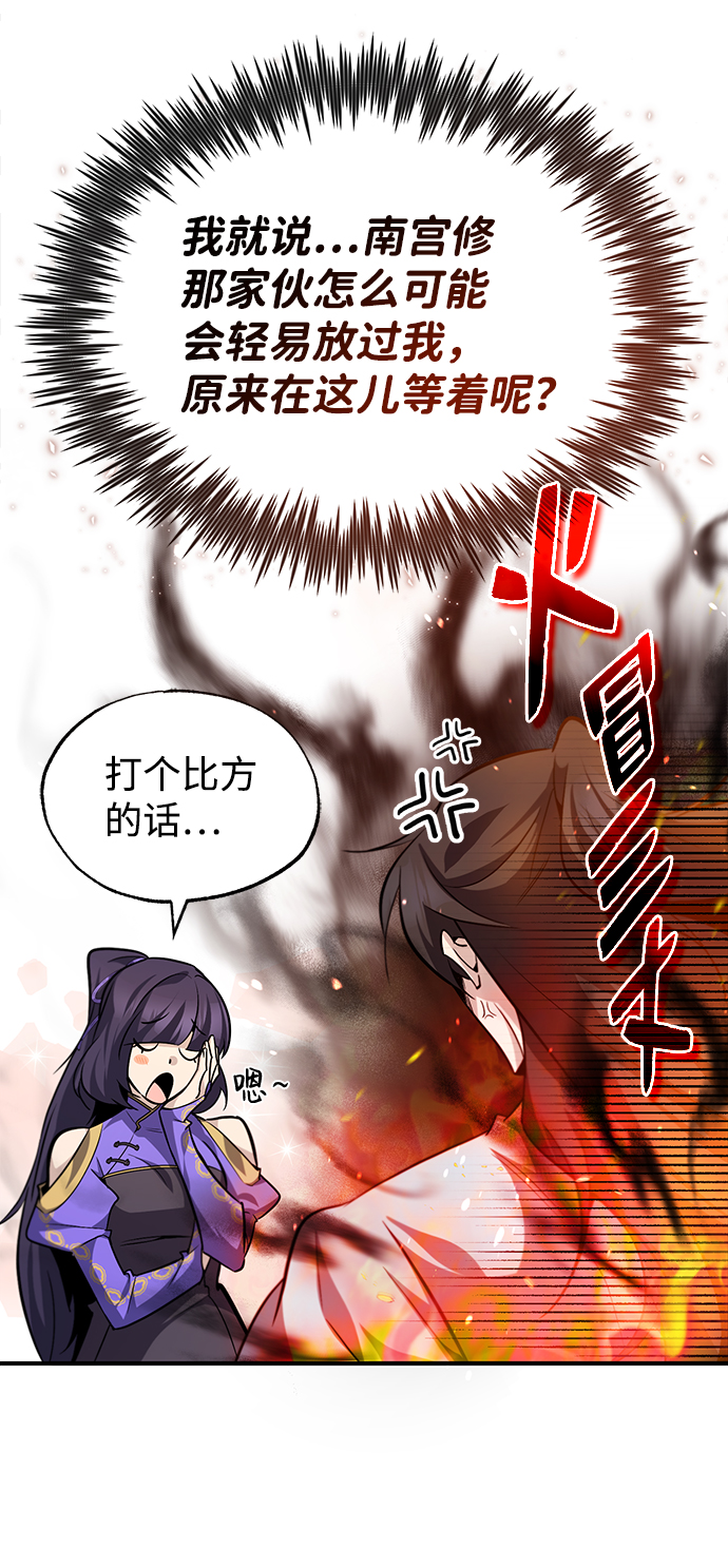 绝世名师小说最新章节漫画,[第30话] 看来他确实很好奇5图