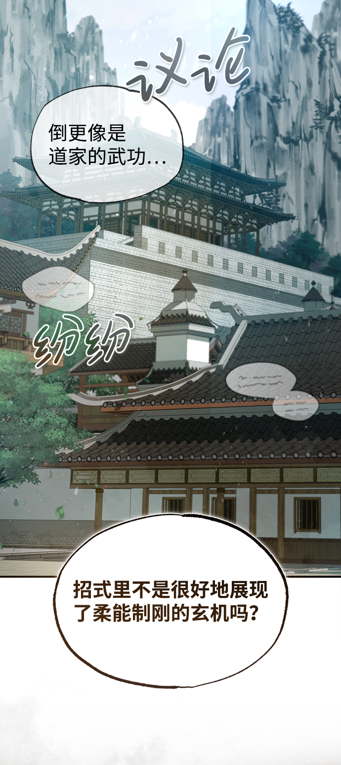 绝世名师百师父77话漫画,[第38话] 无法原谅4图