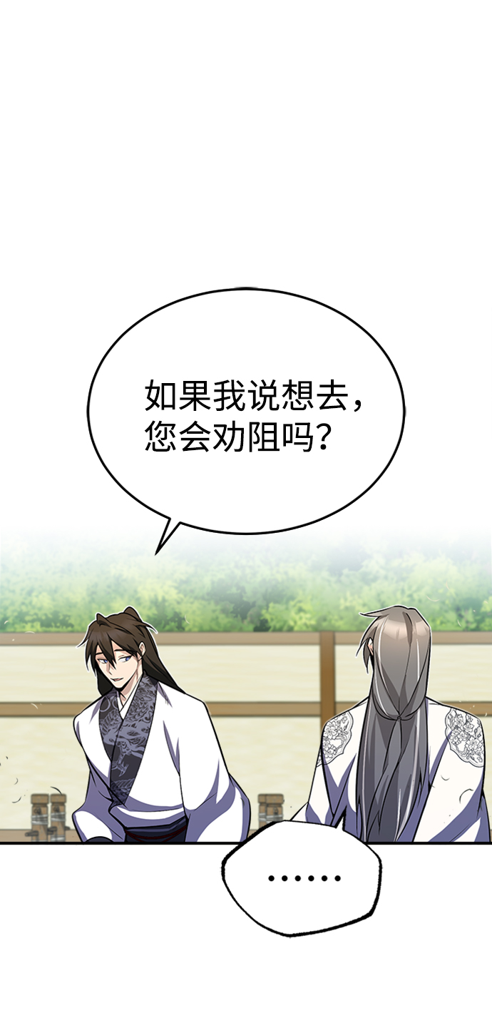 绝世名师小说最新章节漫画,[第6话] 展现一下实力吧4图