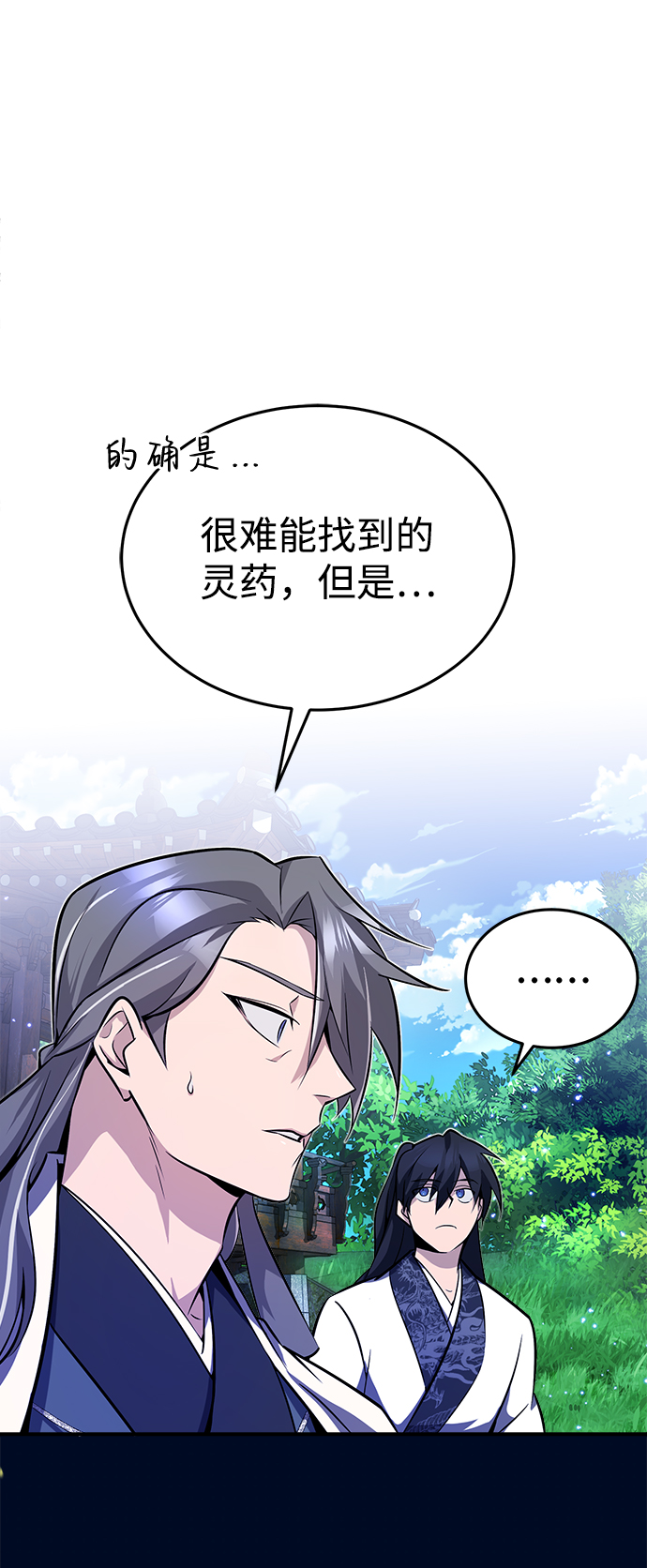 绝世名师百师傅99话漫画,[第8话] 我要开始了4图