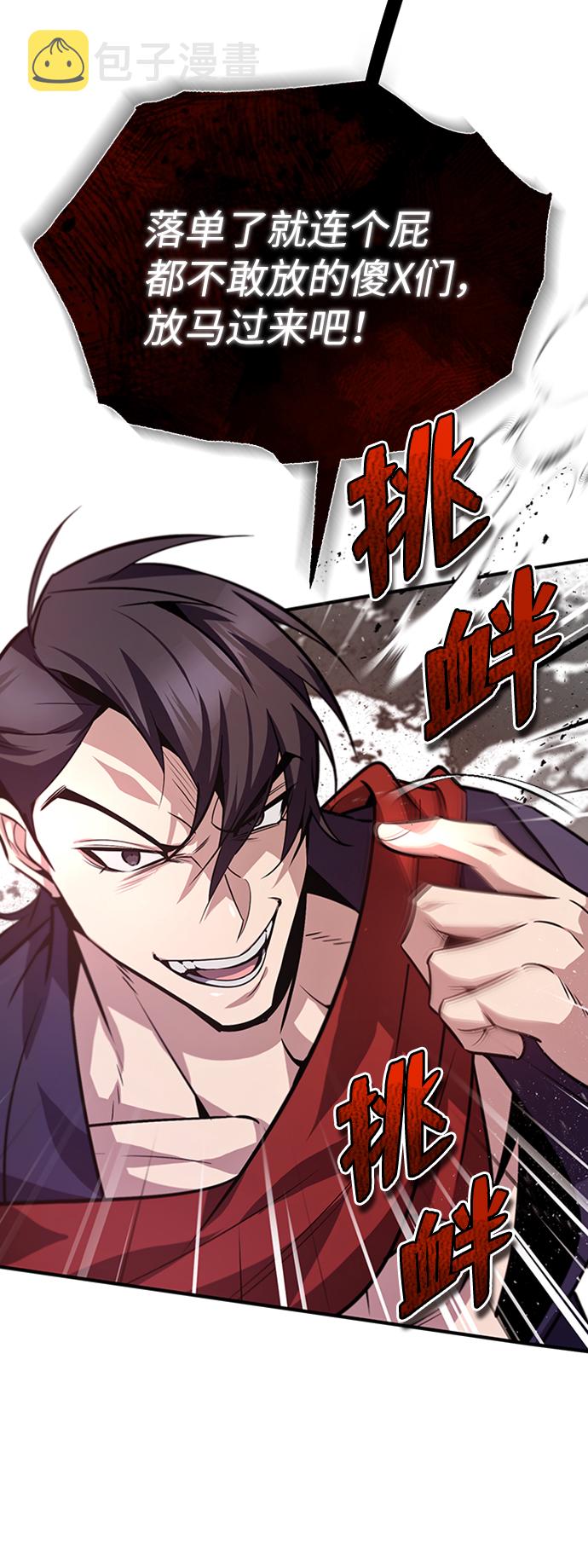 绝世名师小说最新章节漫画,[第19话] 适可而止吧5图