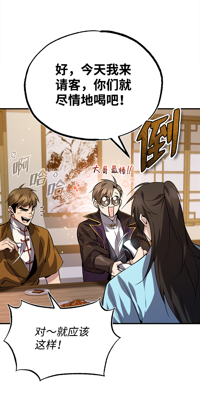绝世名师百师父原著小说在哪看漫画,[第26话] 我从未想过5图