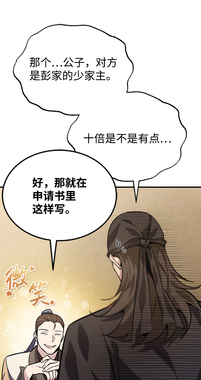 绝世名师百师父漫画,[第21话] 你想继续挨打吗？4图