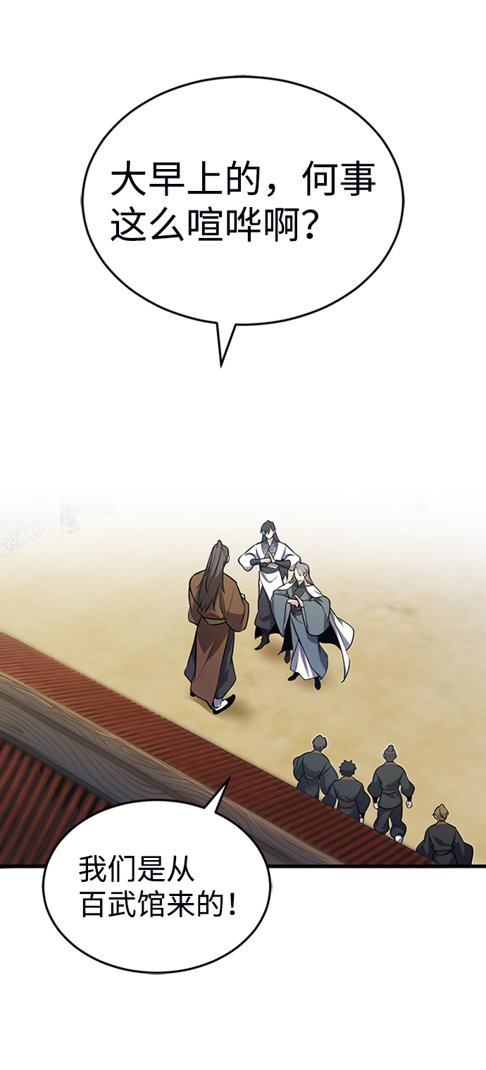 绝世名师百师父77话漫画,[第2话] 你是要灭口吗？3图