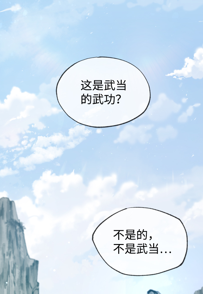 绝世名师百师父77话漫画,[第38话] 无法原谅3图