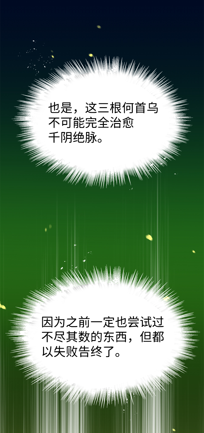 绝世名师百师傅99话漫画,[第8话] 我要开始了5图