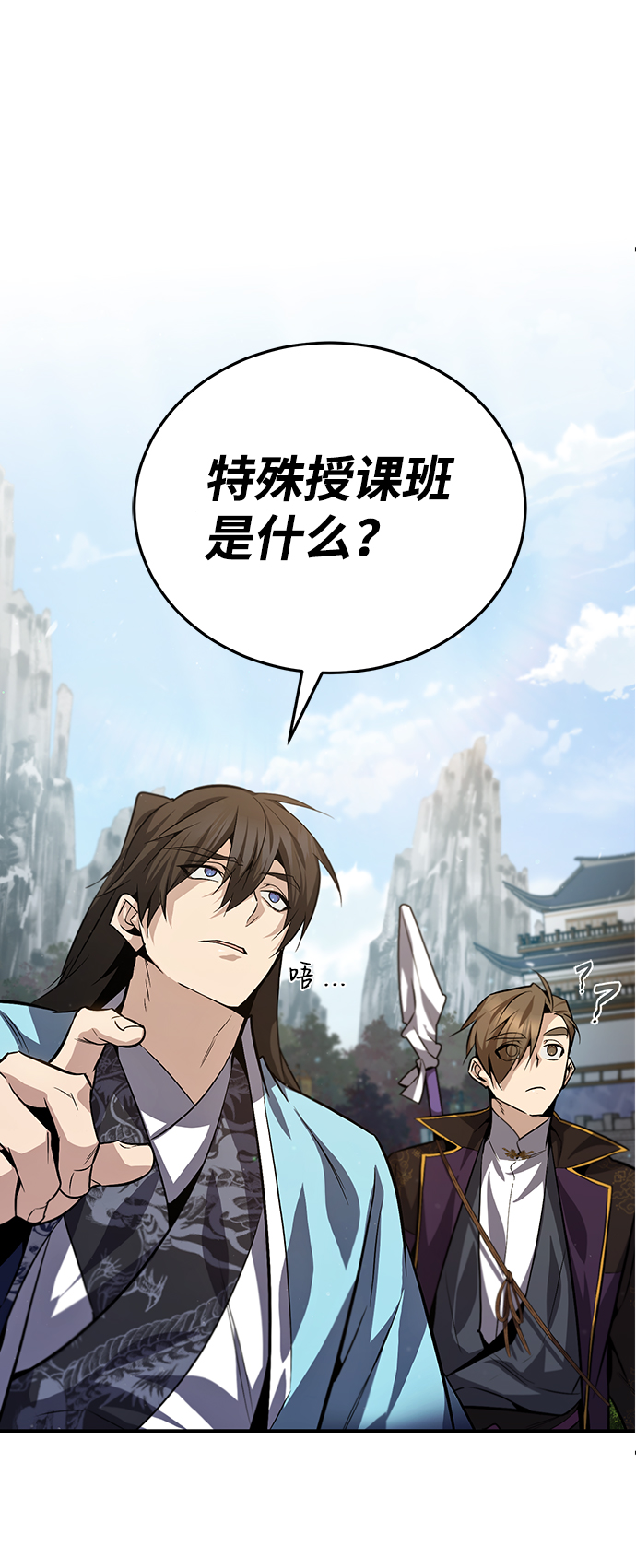 绝世名师小说最新章节漫画,[第30话] 看来他确实很好奇2图
