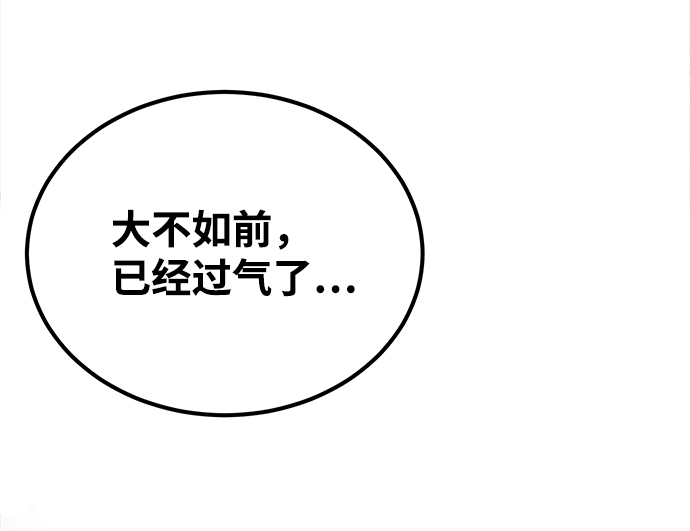 绝世名师百师父77话漫画,[第29话] 真是异想天开3图