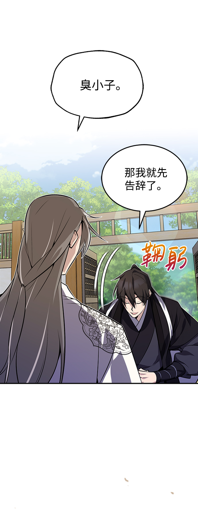 绝世名师百师父77话漫画,[第11话] 与你相像4图
