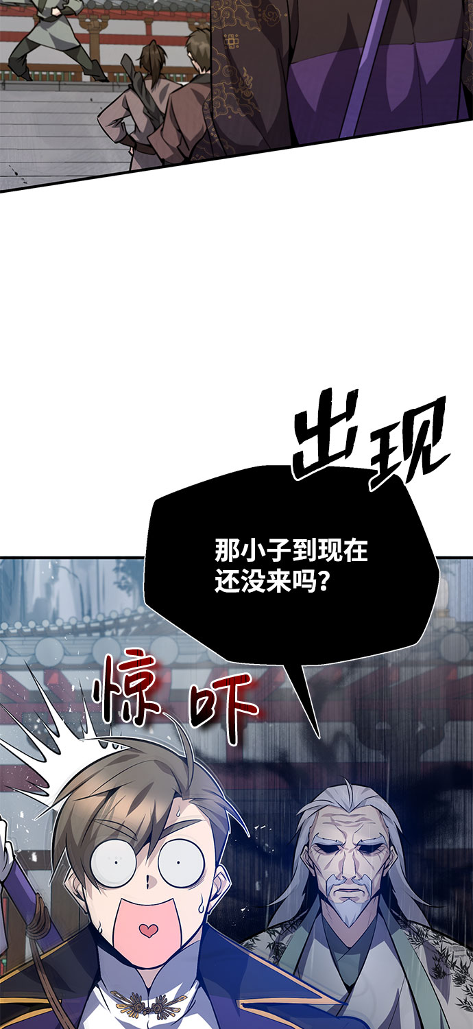 绝世名师百师父漫画,[第24话] 是出了什么问题吗？4图