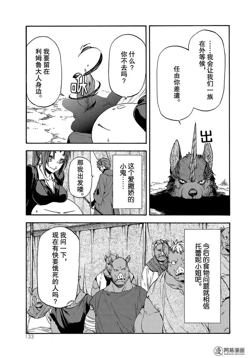 关于我转生变成史莱姆这档事听书漫画,027 275图