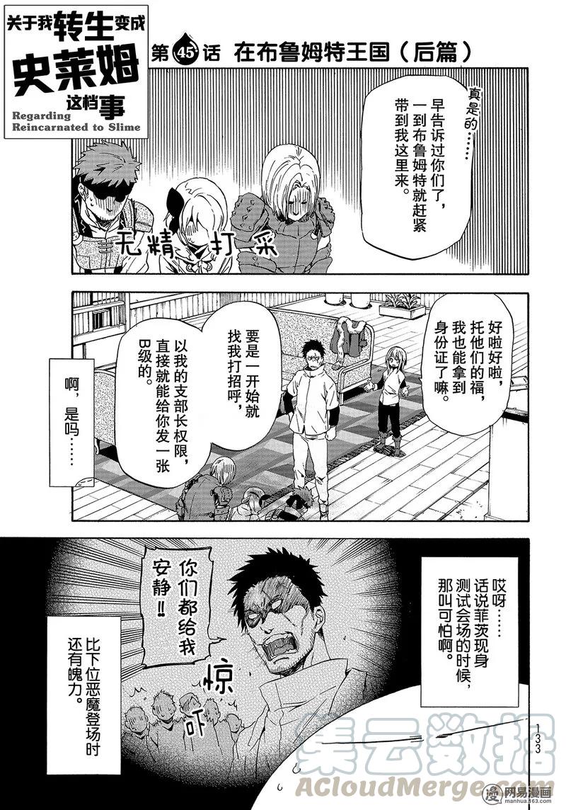 关于我转生变成史莱姆这档事cos漫画,045 451图