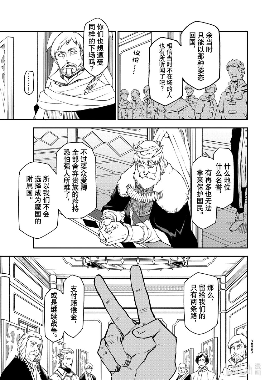 关于我转生变成史莱姆这档事游戏漫画,89 魔国联邦与神圣法皇国3图