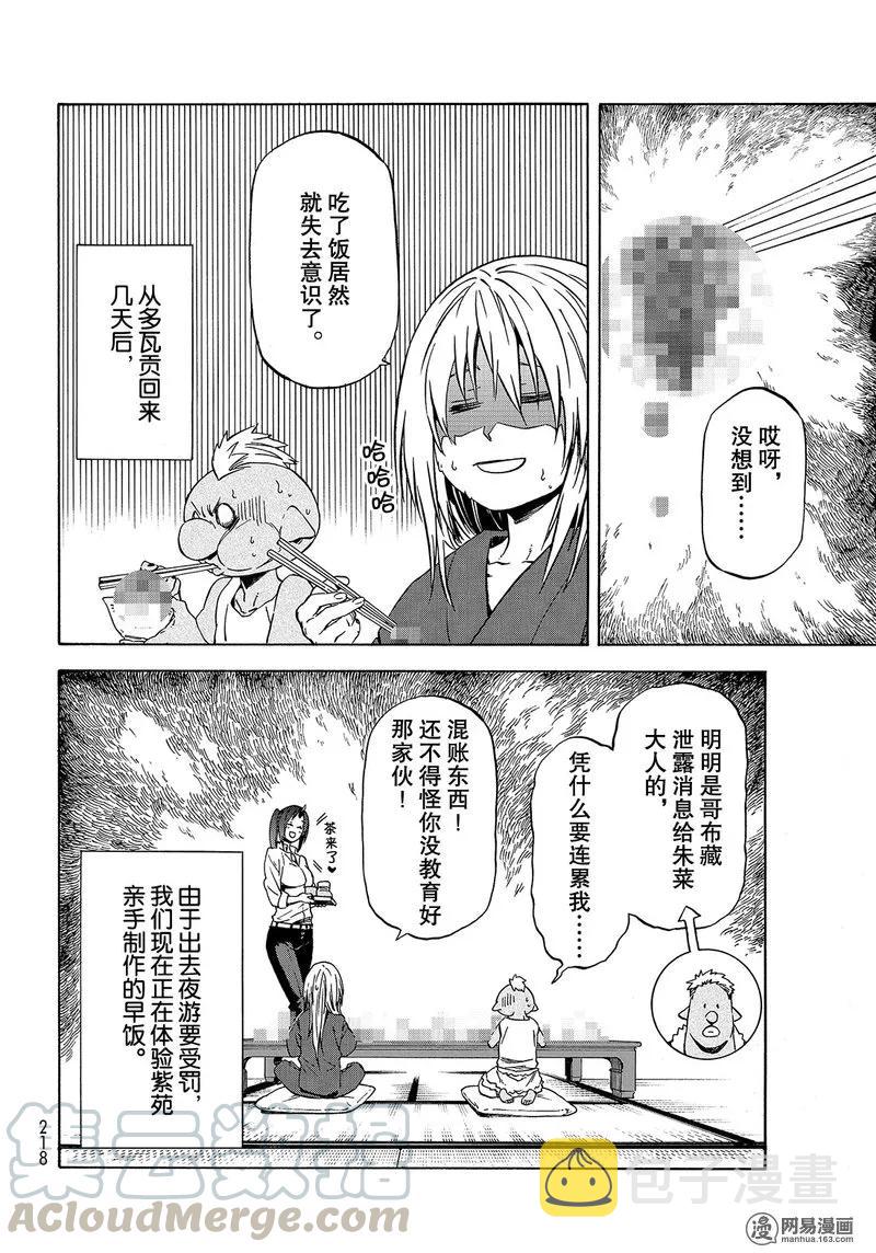 关于我转生变成史莱姆这档事cos漫画,043 434图