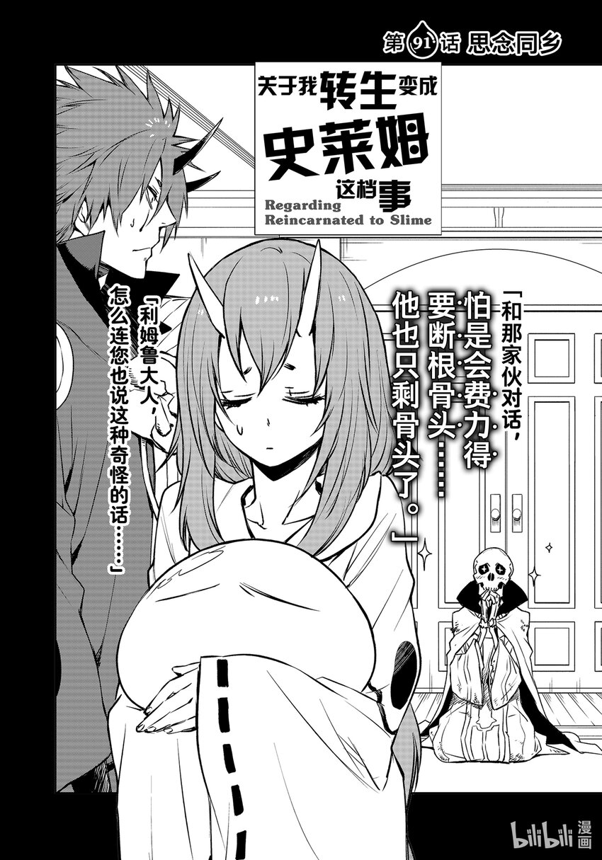 关于我转生变成史莱姆这档事小说漫画,91 思念同乡4图