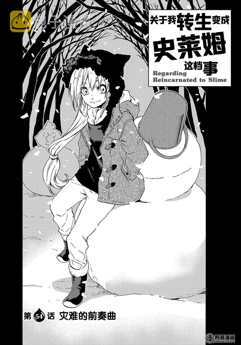 关于我转生变成史莱姆这档事cos漫画,054 542图