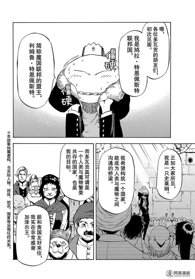 关于我转生变成史莱姆这档事游戏漫画,042 422图
