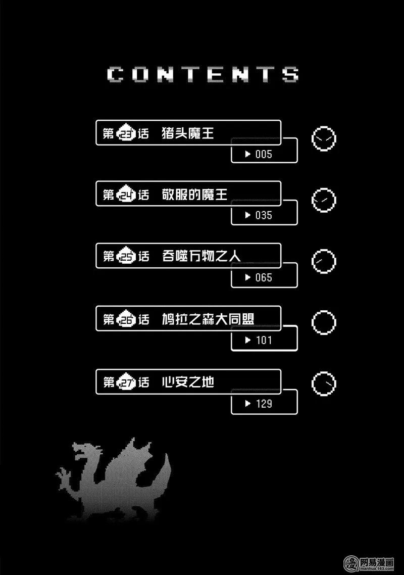 关于我转生变成史莱姆这档事游戏漫画,023 235图