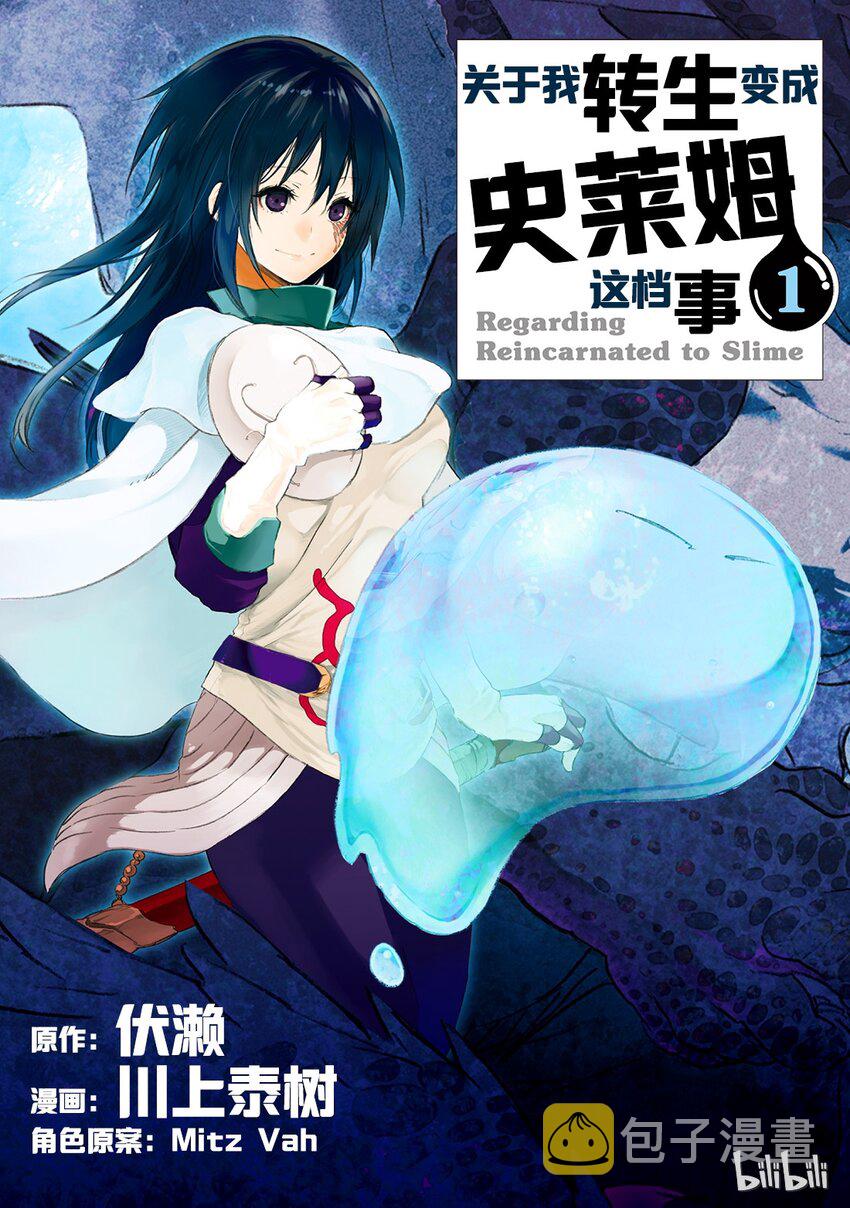 关于我转生变成史莱姆这档事游戏漫画,001 11图