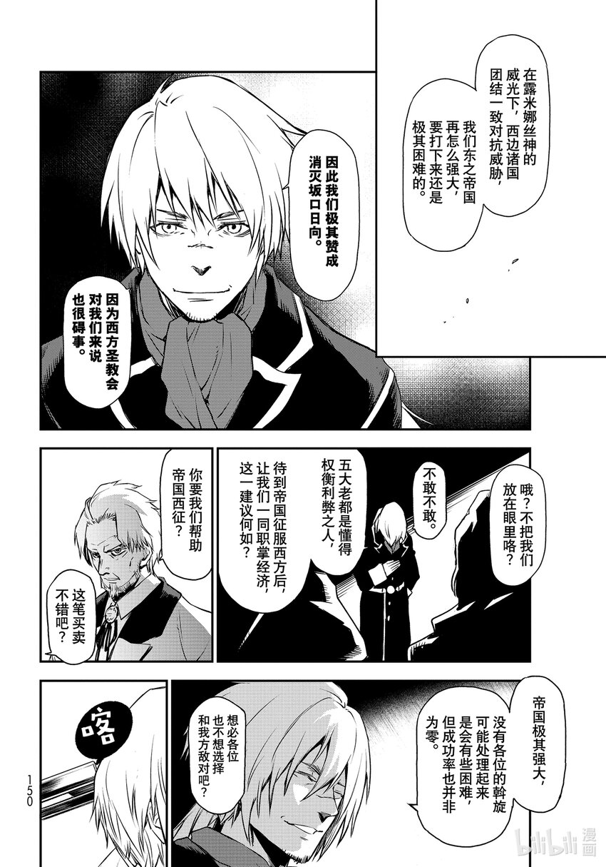 关于我转生变成史莱姆这档事游戏漫画,92 第二次对峙4图