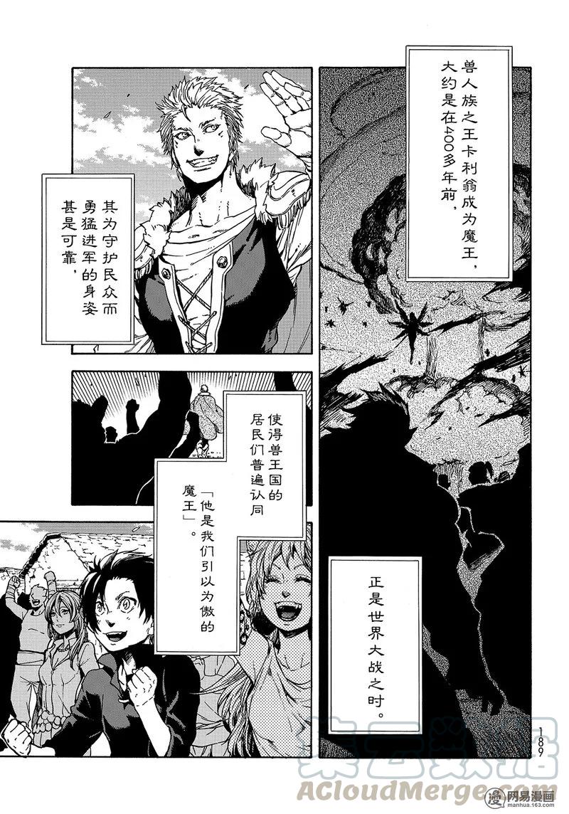 关于我转生变成史莱姆这档事第一季樱花漫画,036 361图