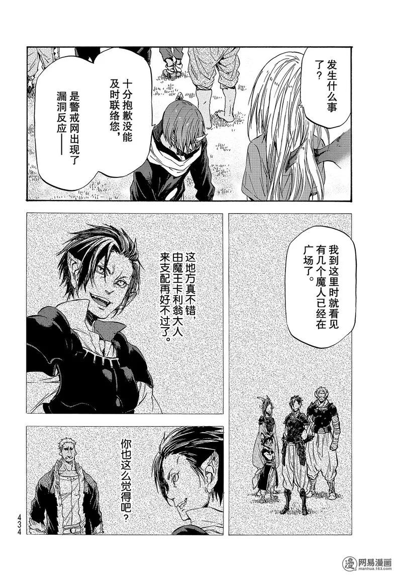 关于我转生变成史莱姆这档事第一季在线观看漫画,033 332图