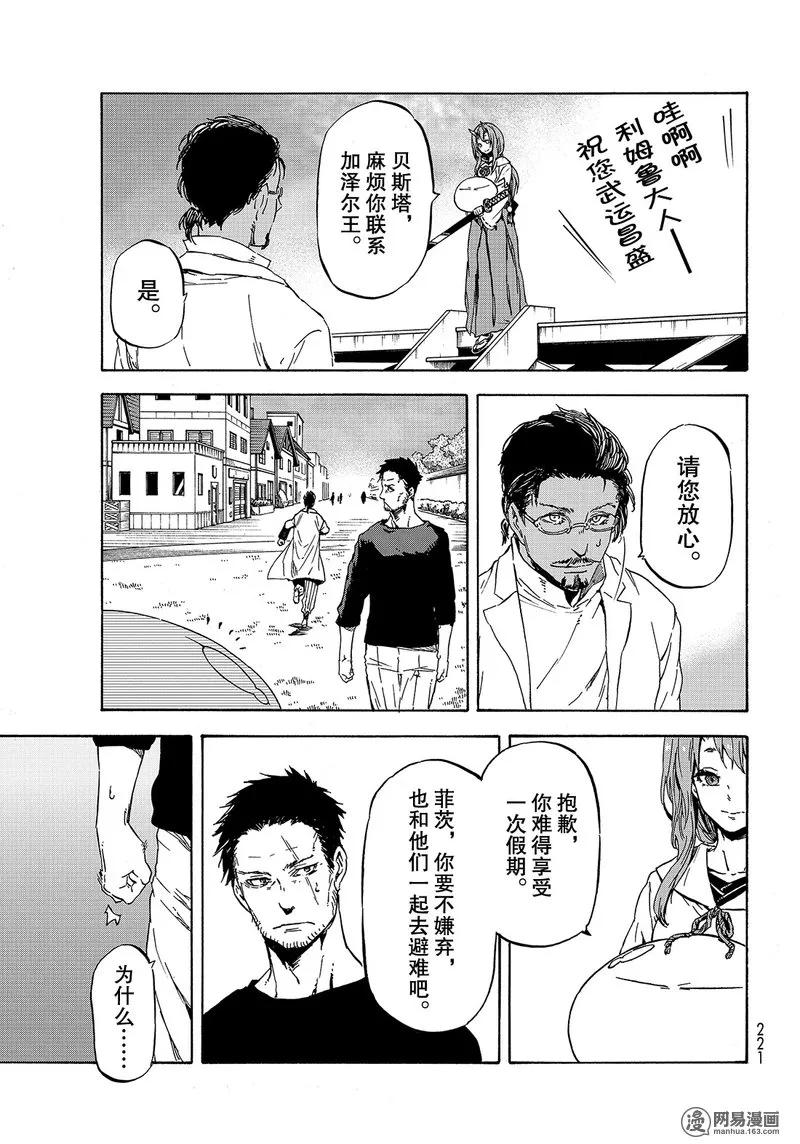 关于我转生变成史莱姆这档事第一季在线观看漫画,037 375图