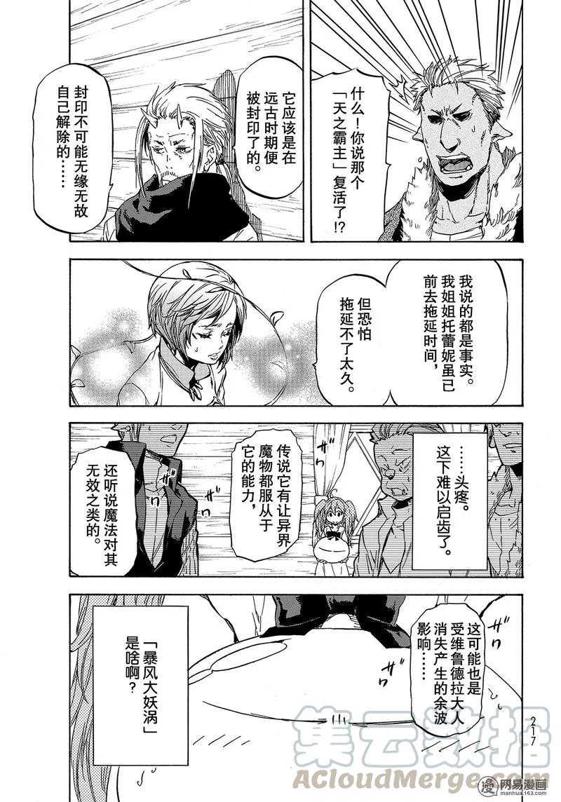 关于我转生变成史莱姆这档事第一季在线观看漫画,037 371图