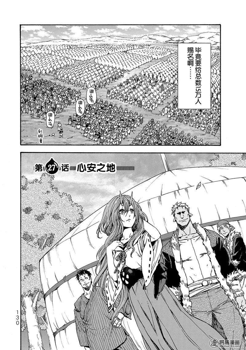 关于我转生变成史莱姆这档事听书漫画,027 272图