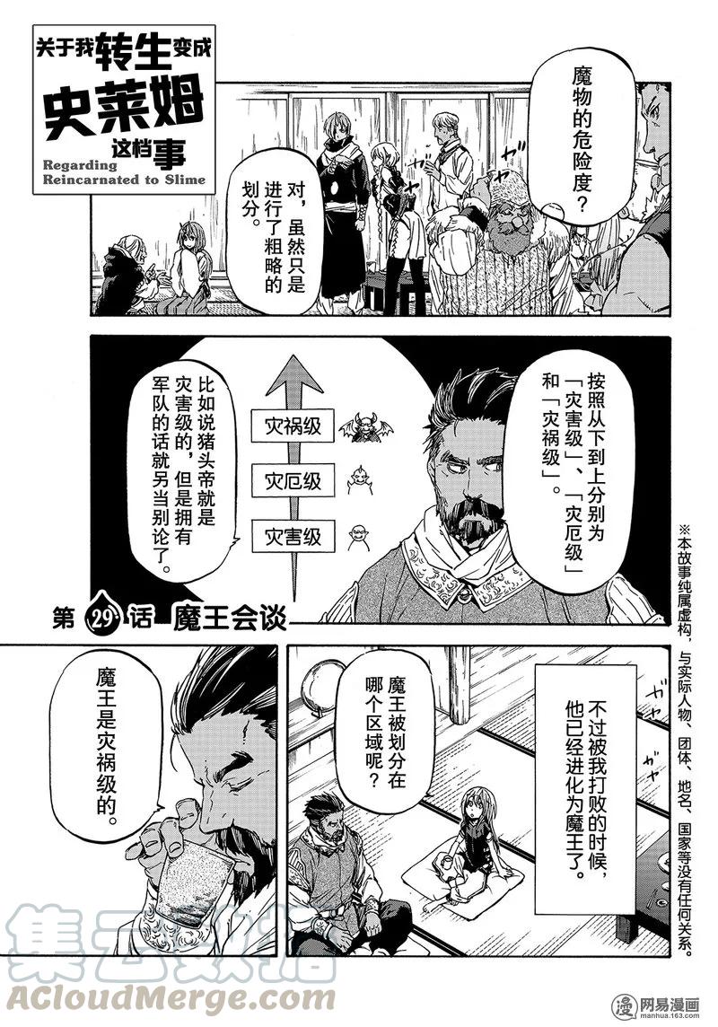 关于我转生变成史莱姆这档事第一季樱花漫画,029 291图