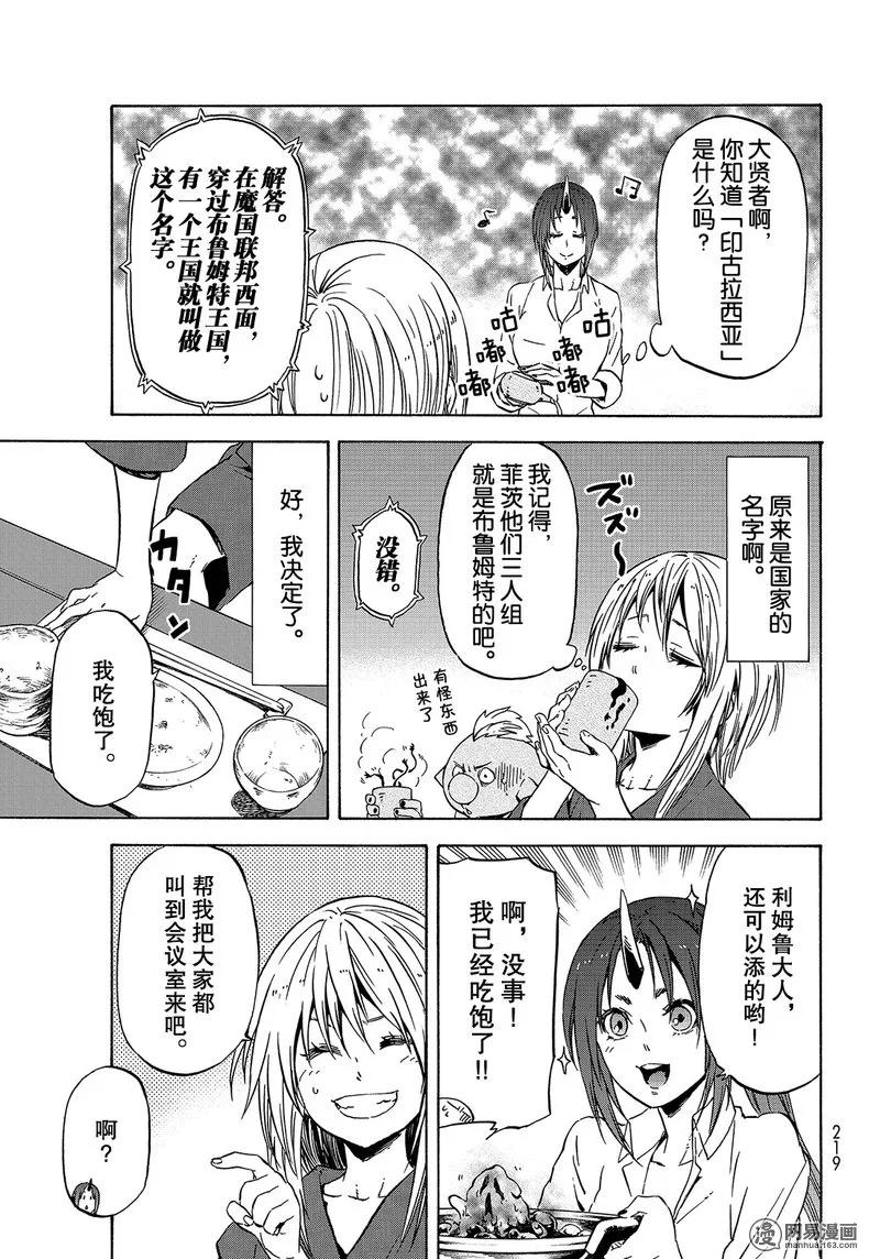 关于我转生变成史莱姆这档事cos漫画,043 435图