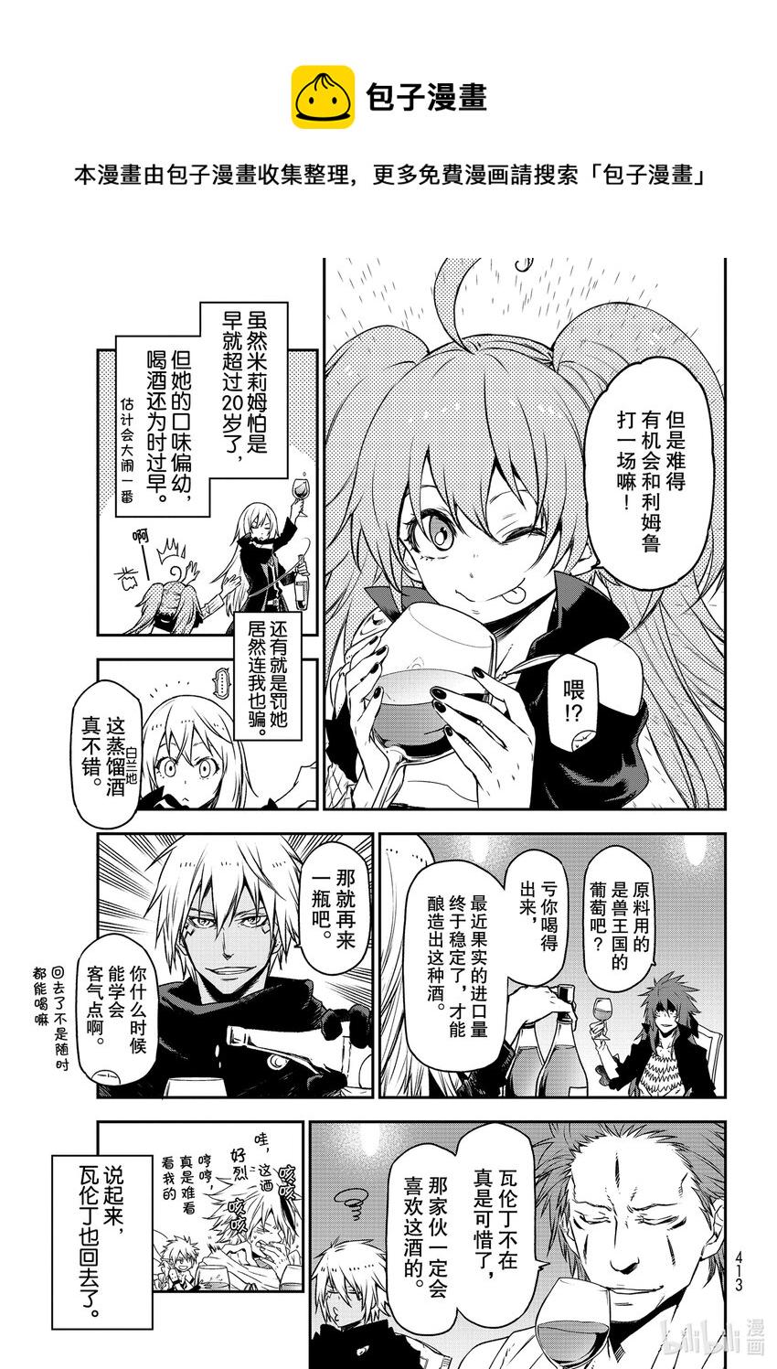 关于我转生变成史莱姆这档事小说22卷漫画,87 神之右手3图