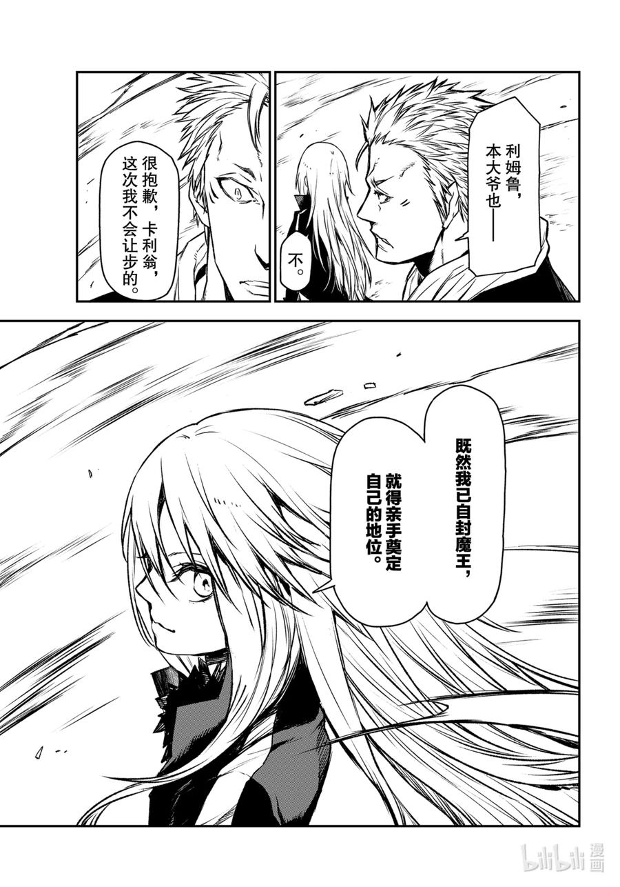 关于我转生变成史莱姆这档事cos漫画,85 在这神圣之地5图