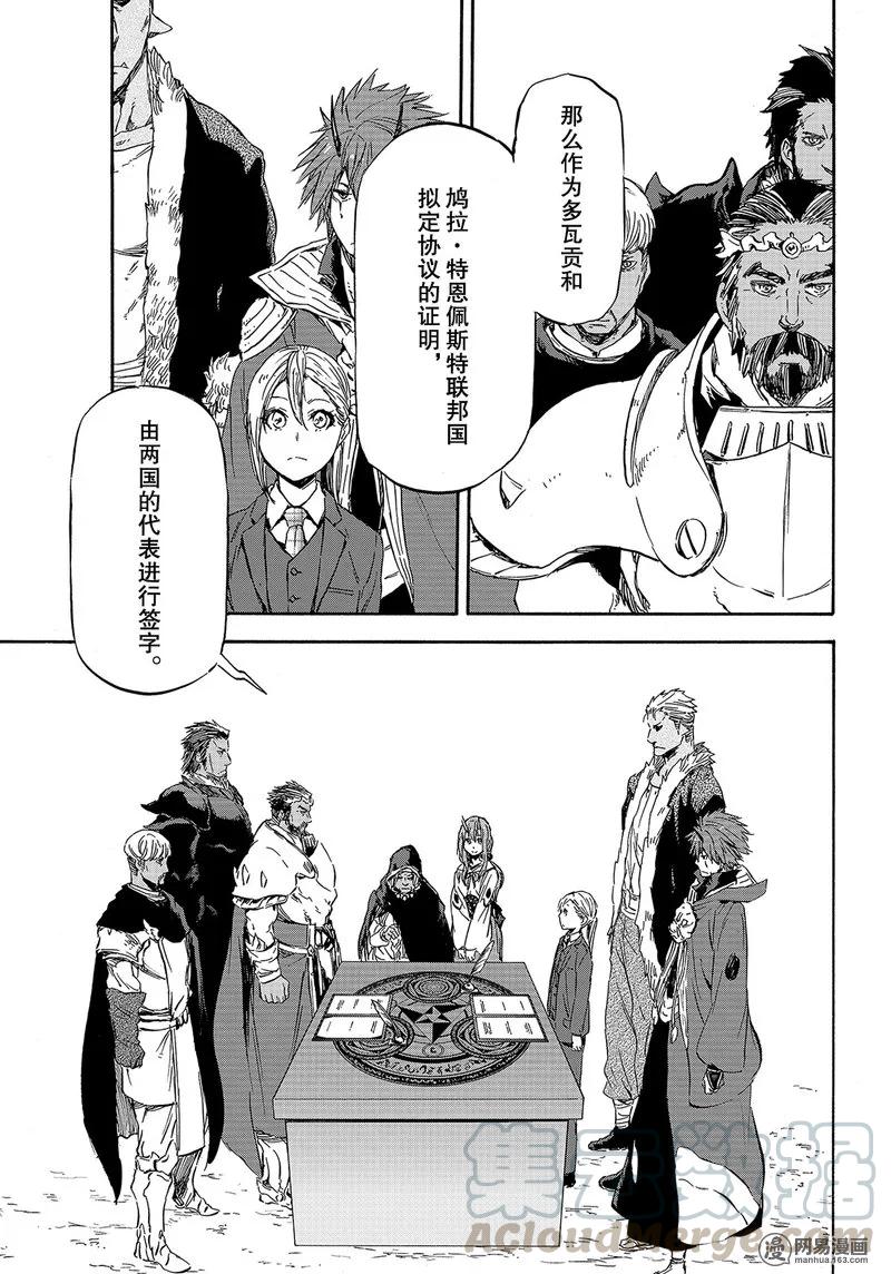 关于我转生变成史莱姆这档事cos漫画,030 301图