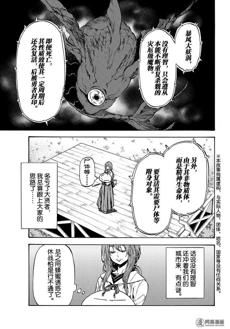 关于我转生变成史莱姆这档事第一季在线观看漫画,037 373图