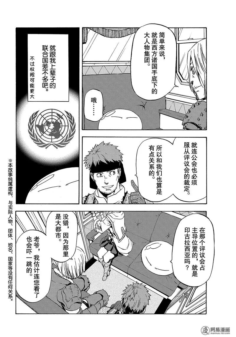 关于我转生变成史莱姆这档事游戏漫画,046 462图