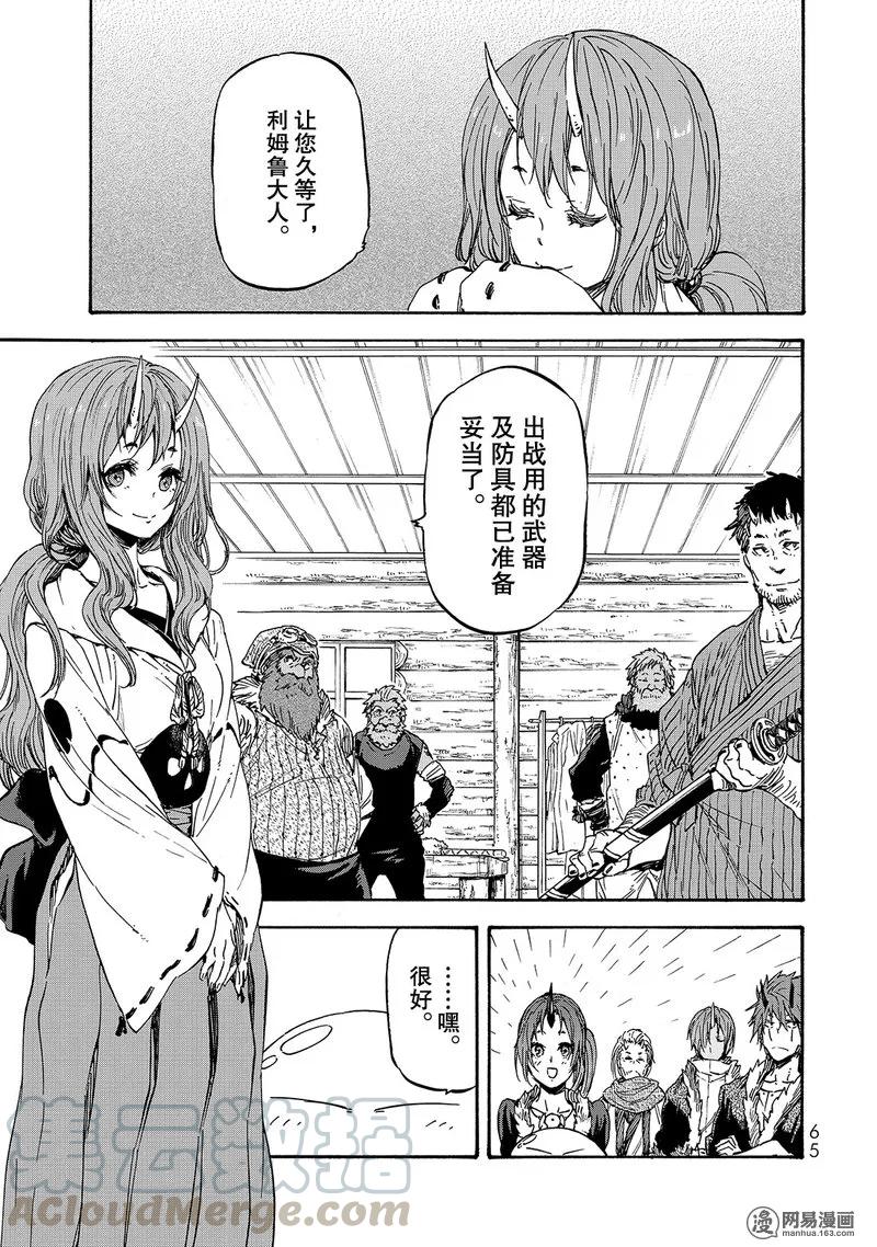 关于我转生变成史莱姆这档事第一季在线观看漫画,020 201图