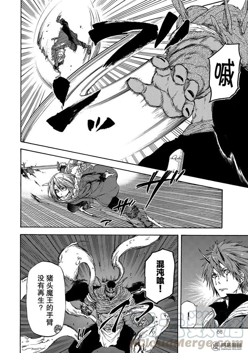 关于我转生变成史莱姆这档事小说22卷漫画,025 254图