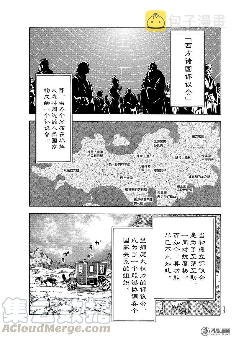 关于我转生变成史莱姆这档事游戏漫画,046 461图