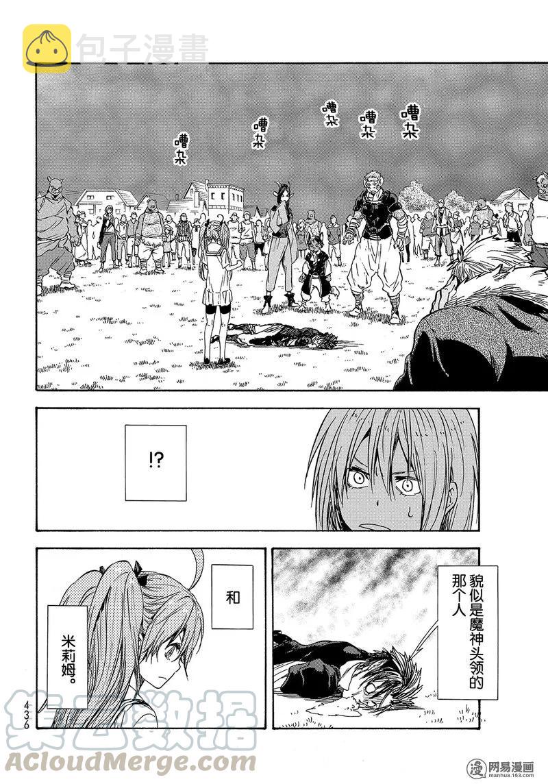 关于我转生变成史莱姆这档事第一季在线观看漫画,033 334图