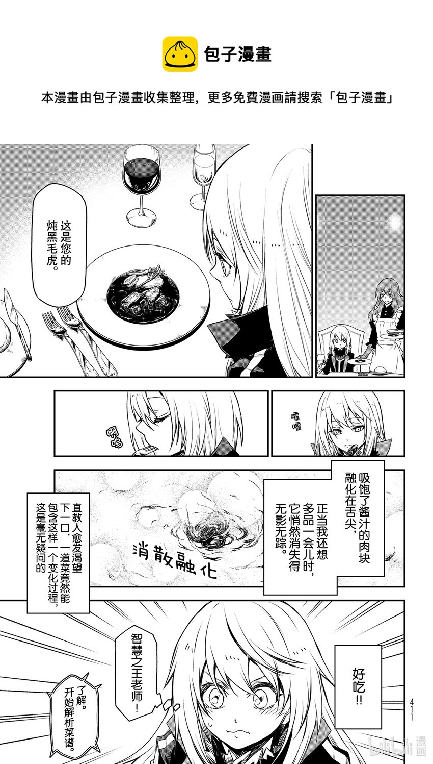 关于我转生变成史莱姆这档事小说22卷漫画,87 神之右手1图