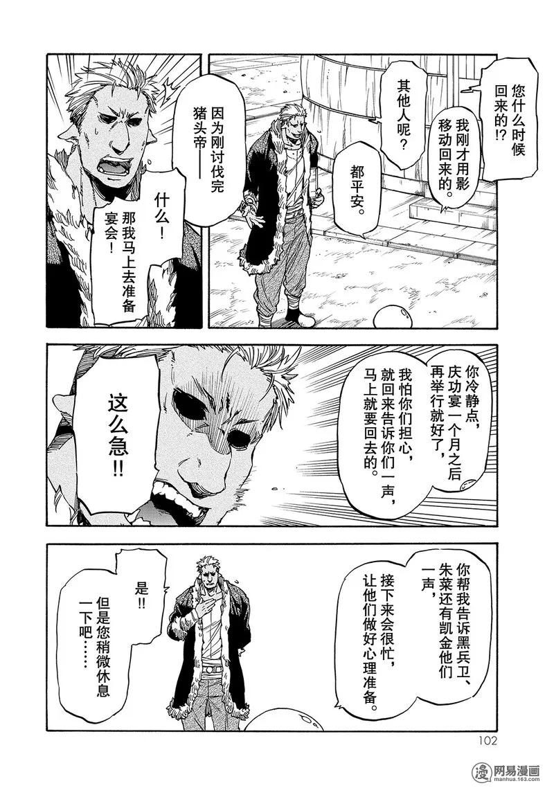 关于我转生变成史莱姆这档事游戏漫画,026 262图