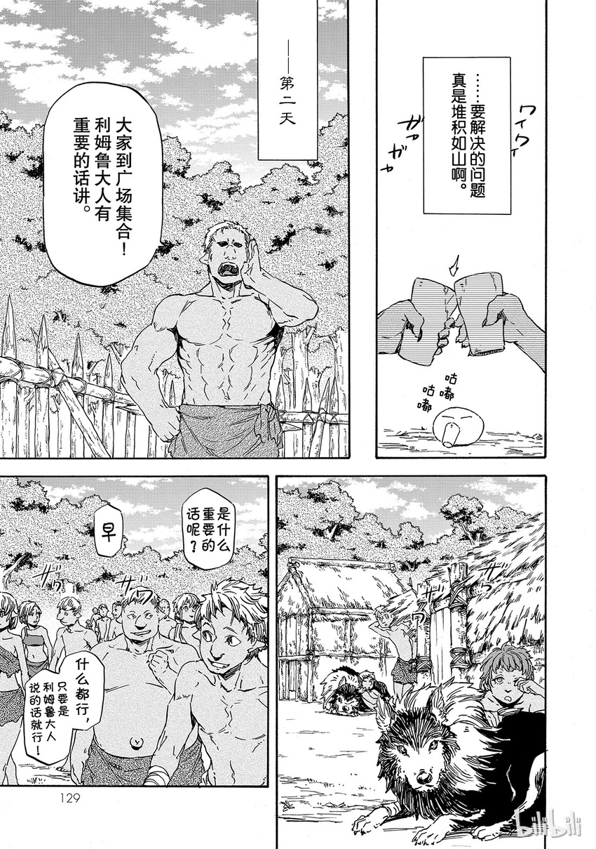 关于我转生变成史莱姆这档事游戏漫画,004 45图