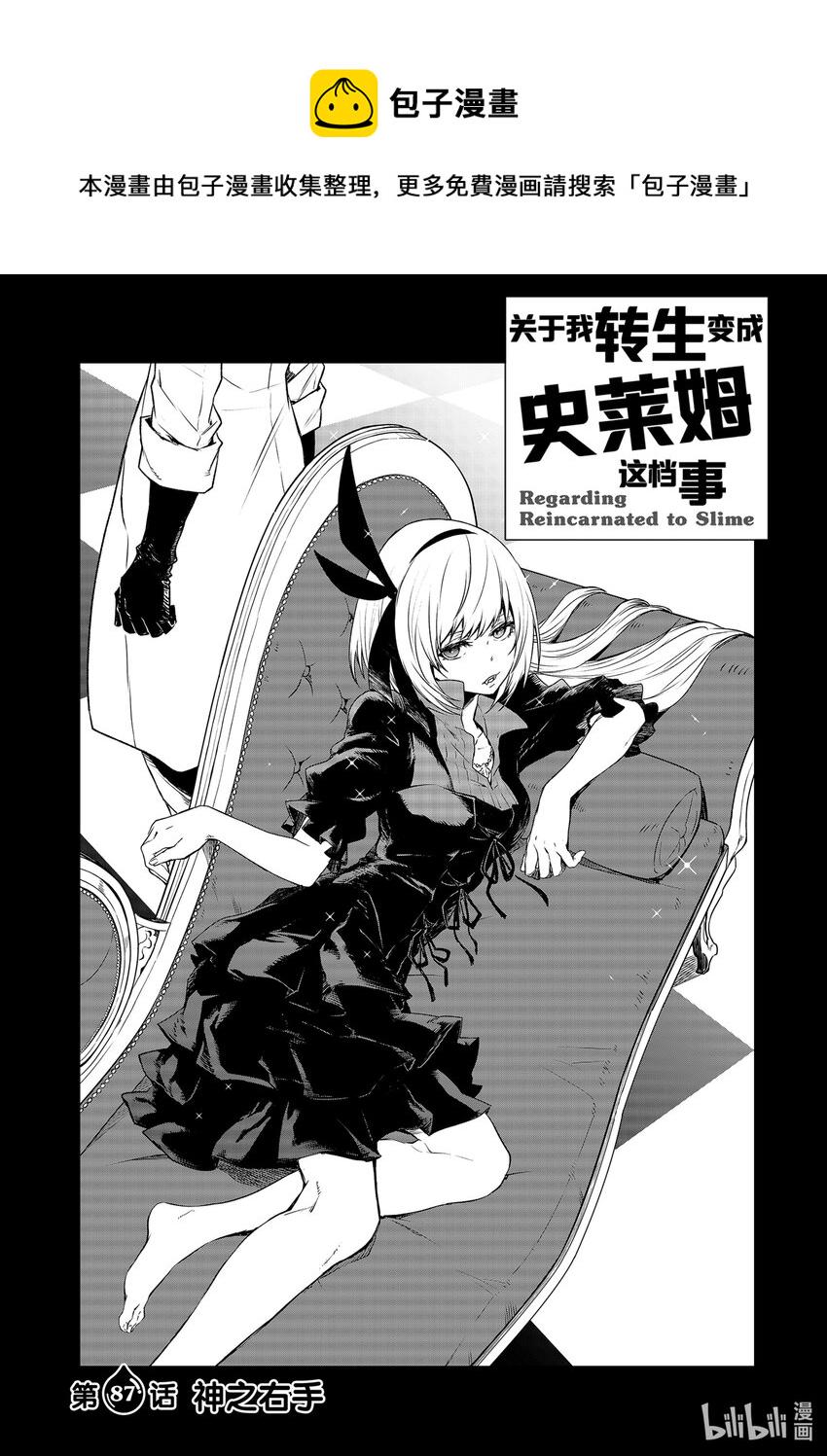 关于我转生变成史莱姆这档事小说22卷漫画,87 神之右手5图