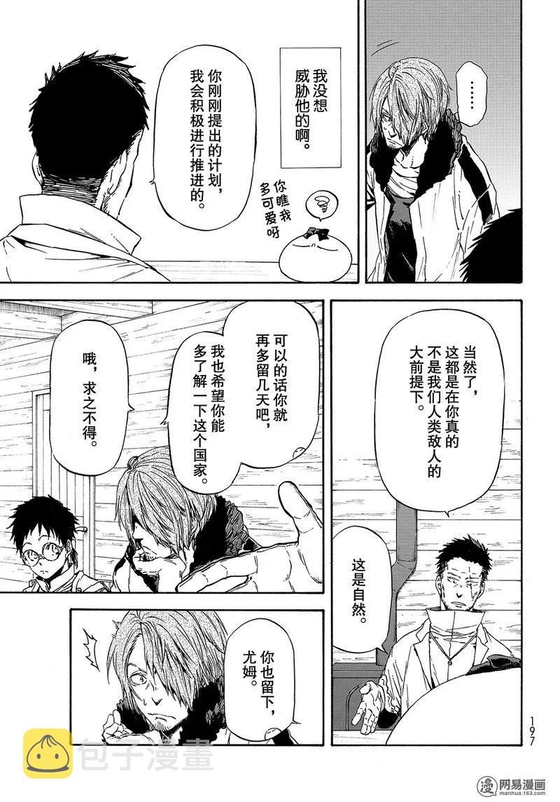 关于我转生变成史莱姆这档事小说漫画,035 355图