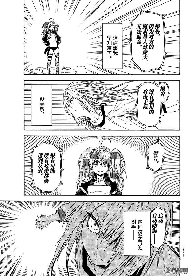 关于我转生变成史莱姆这档事游戏漫画,031 315图