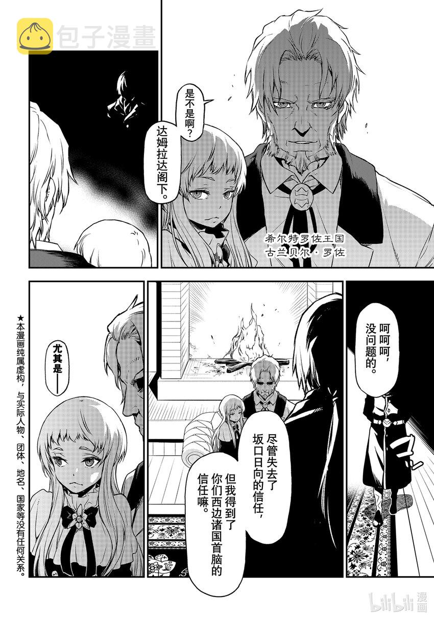 关于我转生变成史莱姆这档事游戏漫画,92 第二次对峙2图