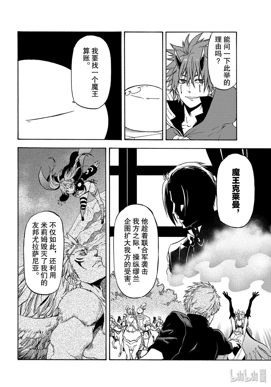 关于我转生变成史莱姆这档事游戏漫画,71 得到解放之人2图