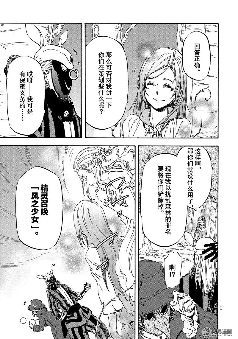 关于我转生变成史莱姆这档事cos漫画,021 213图