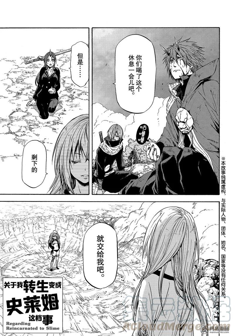 关于我转生变成史莱姆这档事游戏漫画,031 311图